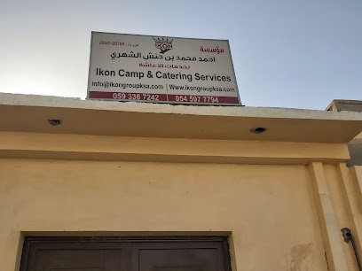 ايكون كامب وخدمات التموين - المبرز -