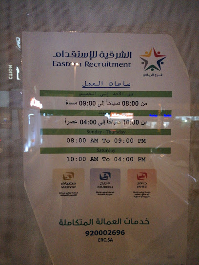 شركة الشرق للتوظيف - Saudi Arabia|Riyadh 12383|An Nakheel|7875 التخصصي