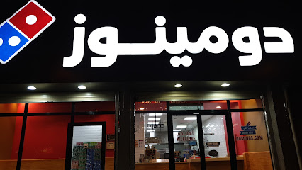 بيتزا دومينوز - مكة المكرمة - +966 12 534 0007