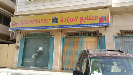 مطابع الريادة مطبعة الريادة - Saudi Arabia|Riyadh 12641|Al Malaz|MP3F+P87