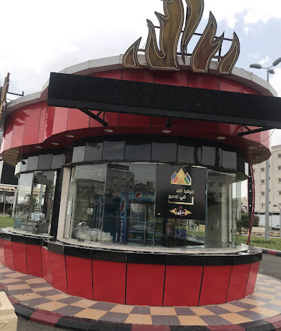مشاوي صح - خميس مشيط - +966 53 133 3521