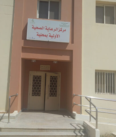 مركز صحي محلي - جازان - +966 17 328 7569