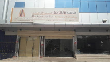 شركة بناء الواصل للمقاولات المحدودة - مكة المكرمة - +966 50 040 0599