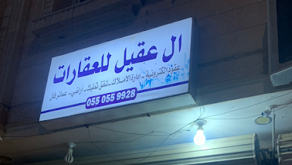 مكتب رشاد آل عقيل للخدمات العقارية - Saudi Arabia|Jazan 82722|As Suways|حي المطار
