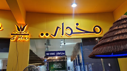 مخدار - عرعر - +966 53 409 2112
