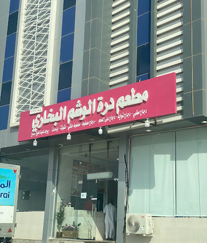 مطعم درة الوشم - شقراء - +966 53 441 3789