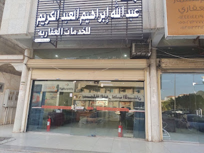 مؤسسة عبدالله ابراهيم عبدالكريم - تبوك - +966 50 537 0708