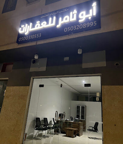 أبوثامر للعقارات - ملحم - +966 50 031 0553