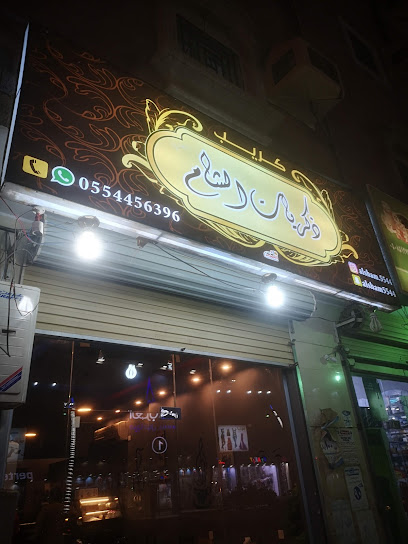 صندوق الشام - Saudi Arabia|Samtah 86736|HWXQ+77F