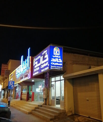 مكتب خالد للعقارات بالنعيرية - النعيرية - +966 54 235 3349