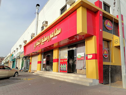 مطعم بخاري - الوجه -