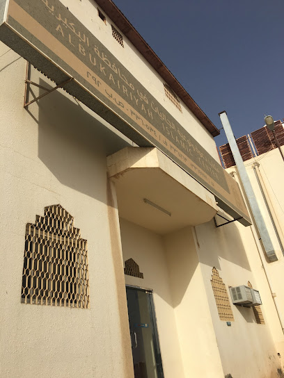 المكتب التعاوني للدعوة والإرشاد وتثقيف الجاليات بالبكيرية - Al Bukayriyah 52725