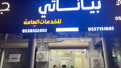 مكتب بياناتي للخدمات العامة - بريدة - +966 53 852 2002