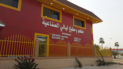 مطعم اس الصناعي - الجبيل - +966 13 341 8823