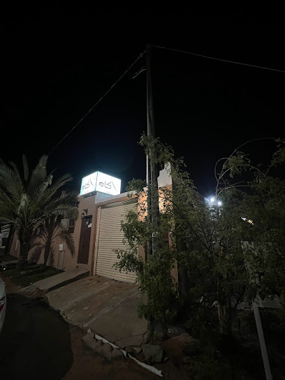 منتجع جندوان - Saudi Arabia|Hail 55436|An Naqrah|CJXG+C2V