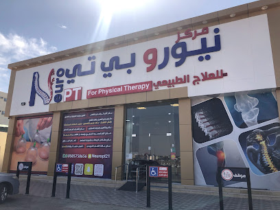 نيورو بي تي للعلاج الطبيعي - يشيد - +966 50 575 0656
