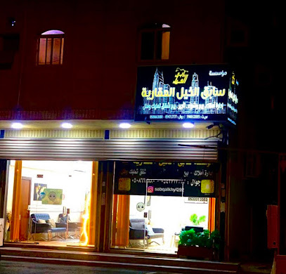 مؤسسة سابق الخيل العقارية - جازان -
