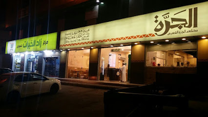 مطعم الجراح - Saudi Arabia|Mecca 24352|Batha Quraish|شارع ثوبان النبوي