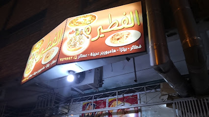 الفطيره - Taif 26513