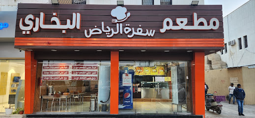 مطعم سفرة الرياض - الرياض -