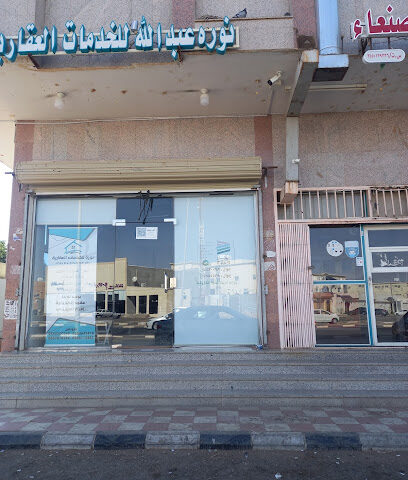 مكتب ارك للعقارات الراقيه - تبوك - +966 55 520 0249