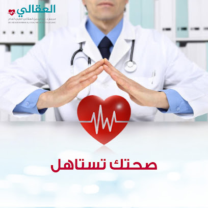 عيادات العقالي الطبي العام - قربان - المدينة المنورة - +966 55 427 7015