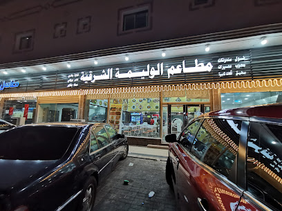 وليمة الشرقية - الظهران - +966 13 891 4342