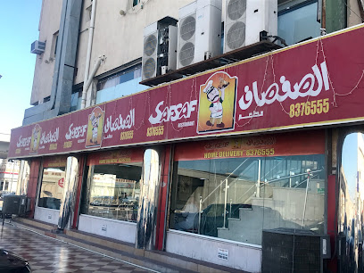 مطعم سافاف - Dammam 32432