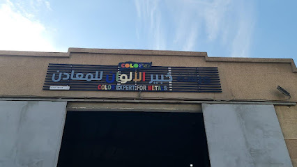 لون محترف خبير الألوان - الدمام - +966 55 395 3453