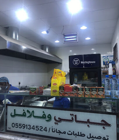چباتي & فلافل - عفيف - +966 59 997 5520