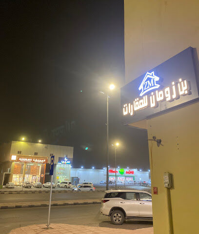 بن زومان للعقارات - الخرج - +966 55 009 0502