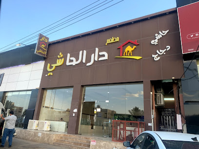 دار الهاشي - خميس مشيط - +966 17 221 6011
