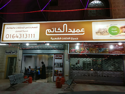 مطعم دين كاتيم - الارطاوية - +966 16 431 3111