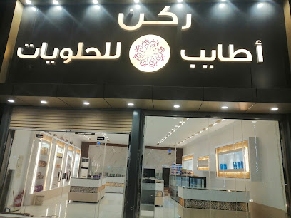 الركن الاسكندراني للمشاوي العربية - احد المسارحه - +966 55 355 6521