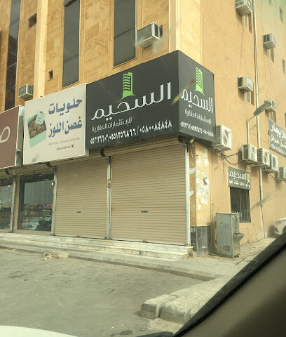 شركة السحيم العقارية - بريدة - +966 58 008 4848