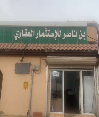 عقارات بن ناصر - الدوادمي - +966 50 511 9305