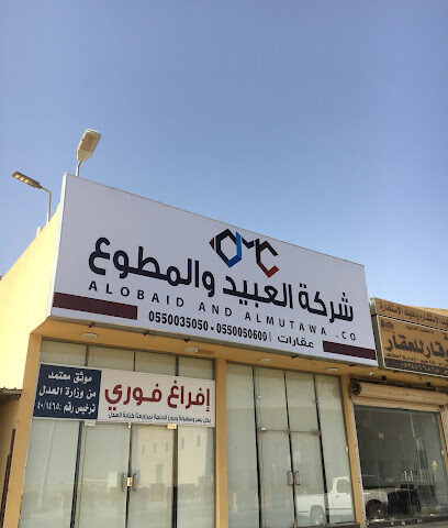 شركة عبيد المطوع العقارية - الرياض - +966 55 003 5050