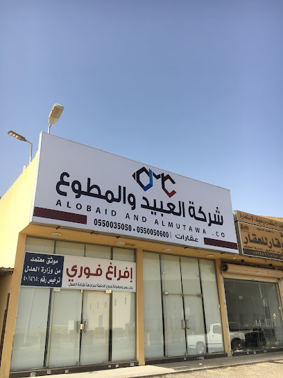 شركة عبيد المطوع العقارية - Riyadh 13757