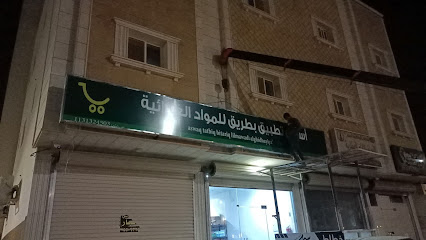 مكتب الربدي للعقارات - Saudi Arabia|Buraydah 52373|Sultanah|شارع البكيرية