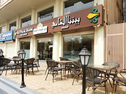 مطعم بيتنا الشامي - Saudi Arabia|Jeddah 23442|Street|Al Imam Abdul Aziz
