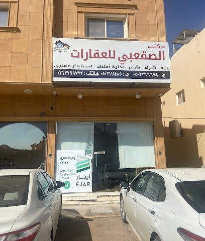 مكتب الصقعبي للعقارات - بريدة - +966 50 211 1485