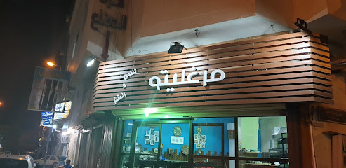 مرغليتو - Taif 26513