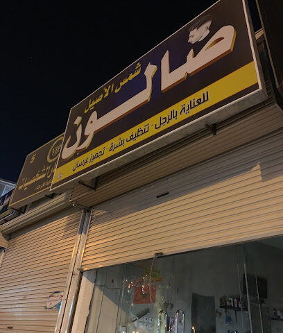مطعم بخاري - جازان - +966 59 565 6161