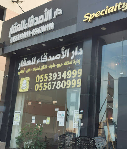 دار الأصدقاء للعقار - جازان - +966 55 393 4999