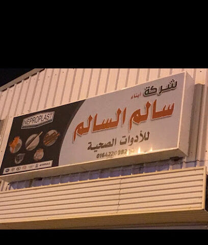 شركة أبناء سالم السالم السباكة - الزلفي - +966 16 422 0082
