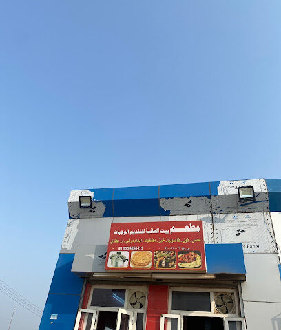 مطعم بيت العافية - الترشية - +966 55 944 6044