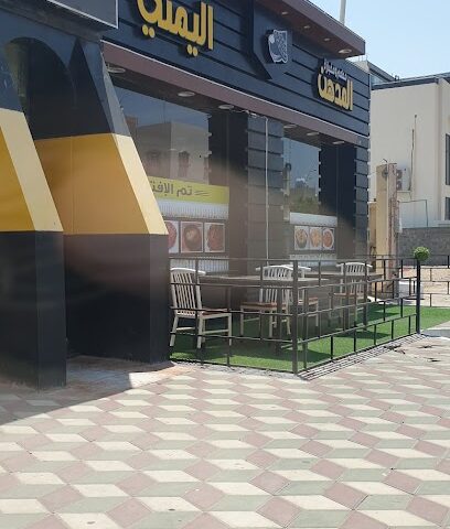 مطعم ومخبازة نكهة المدهن اليمني - نجران - +966 50 883 8917
