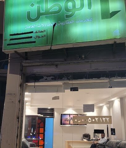 مكتب الوطن للعقار - أبها - +966 50 050 3343
