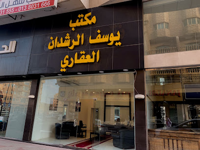 مكتب يوسف الرشدان العقاري - الخبر - +966 50 132 0000