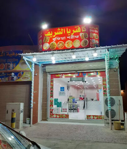 بوفية للوجبات السريعة. بوفيه للوجبات السريعة - حفر الباطن -